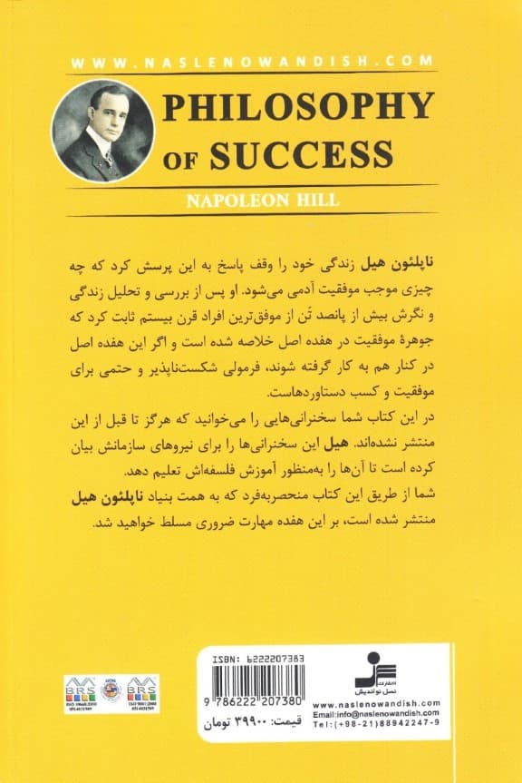 فلسفه موفقیت (17 درس جدید و ناب)