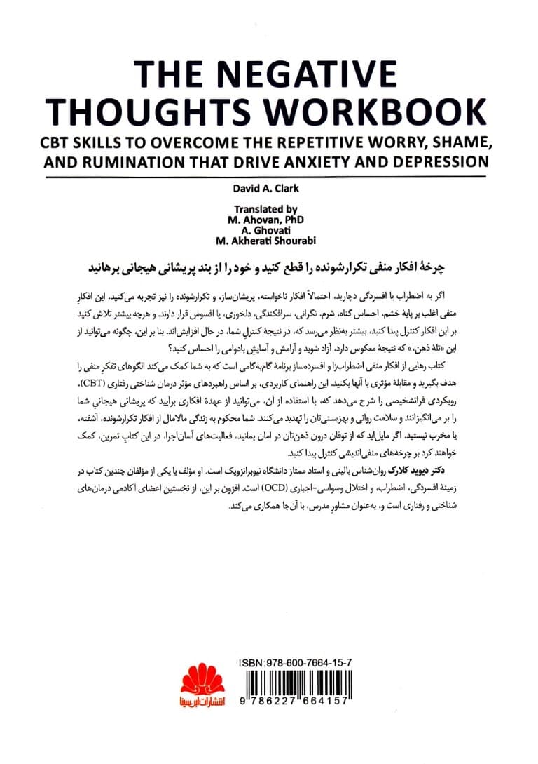 رهایی از افکار منفی اضطرابزا و افسردهساز