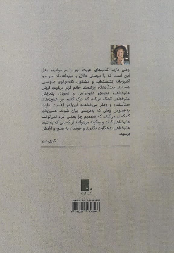 چرا معذرتخواهی نمیکنی