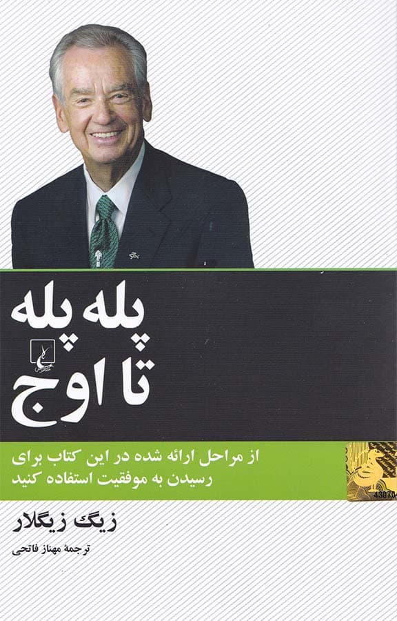 پله پله تا اوج