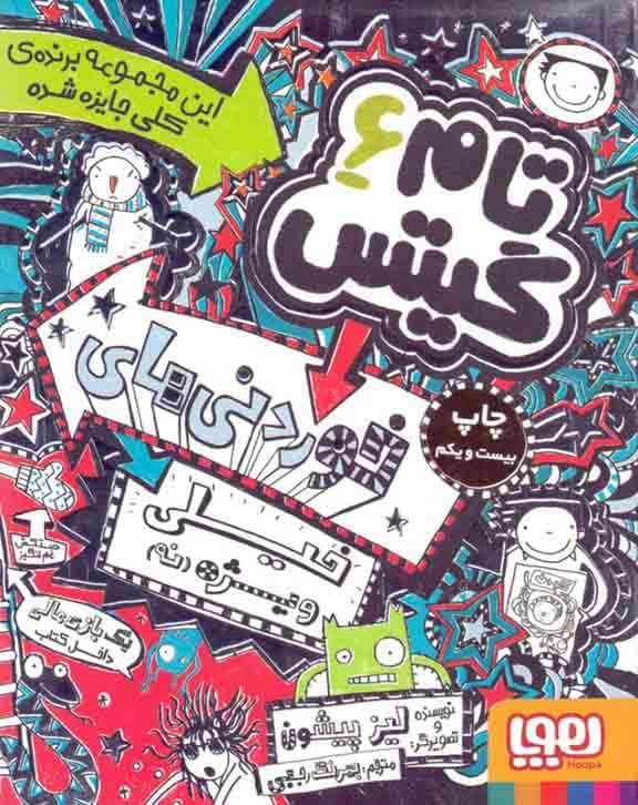 تام گیتس 6 (خوردنیهای خیلی ویژه نه)