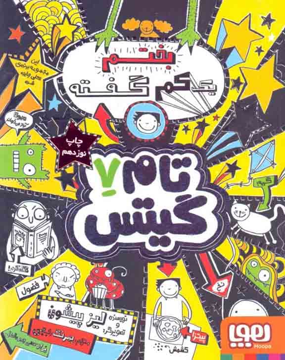 تام گیتس 7 (یه کم بختم گفته)