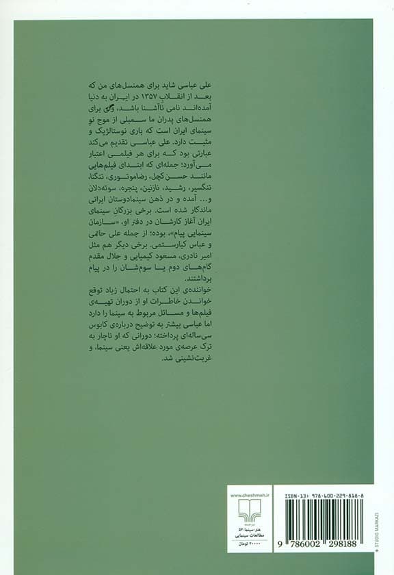 علی عباسی تقدیم میکند (روایت 1 کابوس 30 ساله)