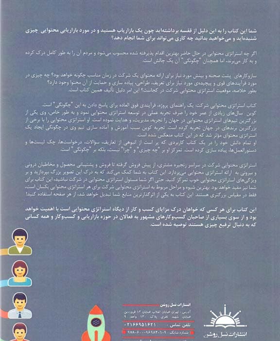 استراتژی محتوایی شرکت