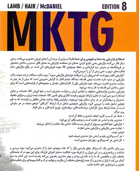 اصول بازاریابی