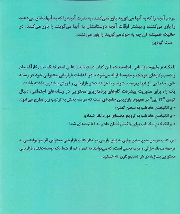 بازاریابی محتوایی در رسانههای اجتماعی