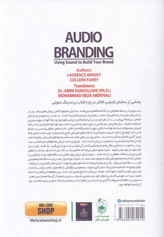 برندینگ صوتی (استفاده از صوت برای ساختن برند خود)