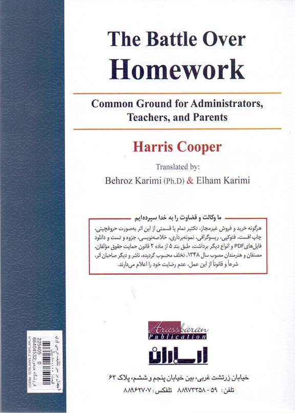 جدال بر سر تکلیف درسی (ویراست دوم)