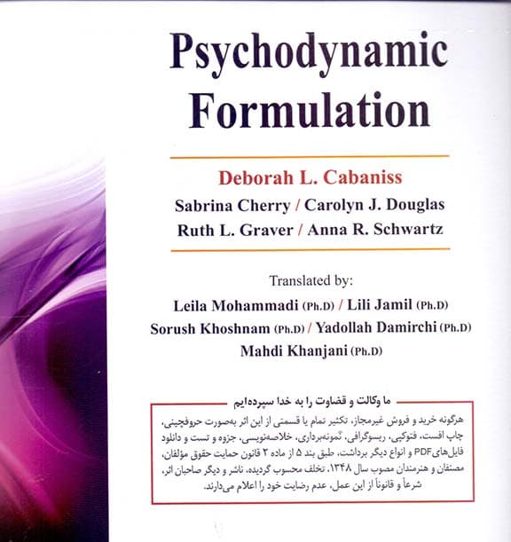 فرمولبندی روانپویشی