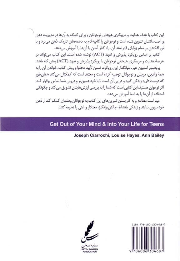 از ذهنت خارج شو و زندگی کن (برای نوجوانان راهنمای 1 زندگی بینظیر برای نوجوانان)