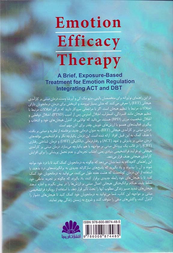 درمان مبتنی بر کارآمدی هیجانی (درمانی کوتاه و مبتنی برای مواجهه برای تنظیم هیجان یکپارچهسازی درمان مبتنی بر پذیرش و تعهد و رفتاردرمانی دیالکتیکی)