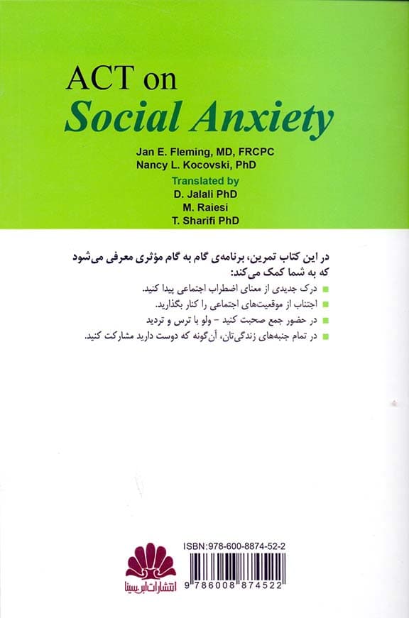 کتاب تمرین ذهنآگاهی و پذیرش برای درمان اضطراب اجتماعی و کمرویی