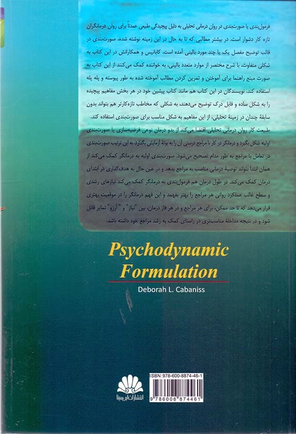 صورتبندی روانپویشی کابانیس