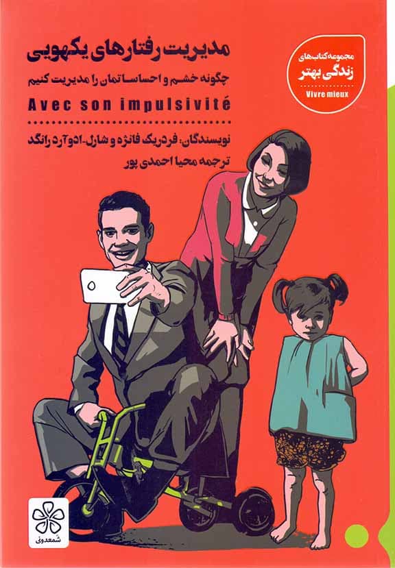 مدیریت رفتارهای یکهویی