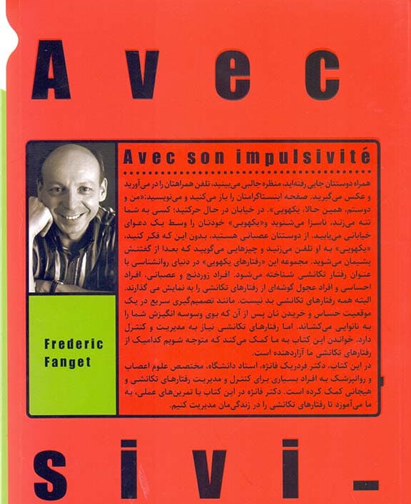 مدیریت رفتارهای یکهویی