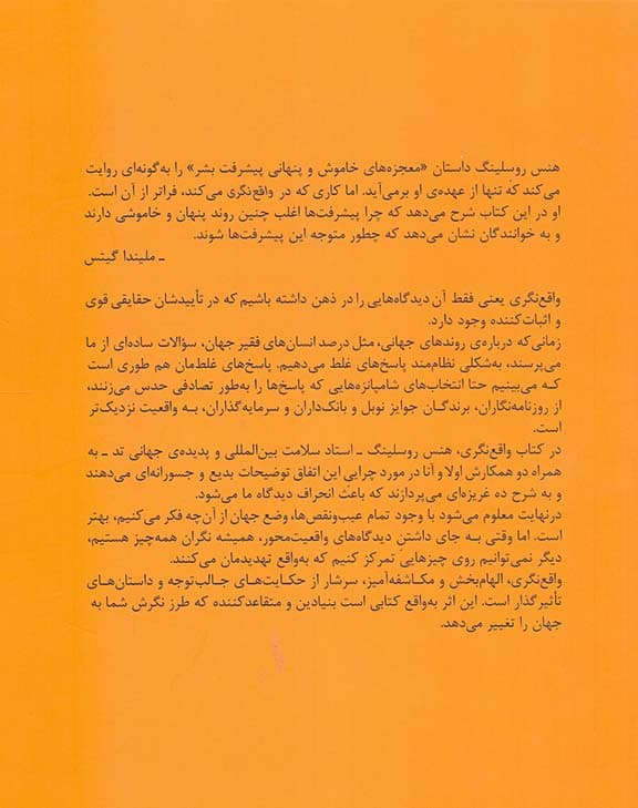 واقعنگری (10دلیل که ثابت میکند اوضاع دنیا آنقدرها هم که فکر میکنیم بد نیست)