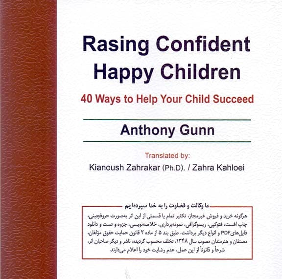 پرورش کودکان شاد و دارای اعتماد به نفس (40 روش برای کمک به موفقیت و کامیابی فرزندانتان)