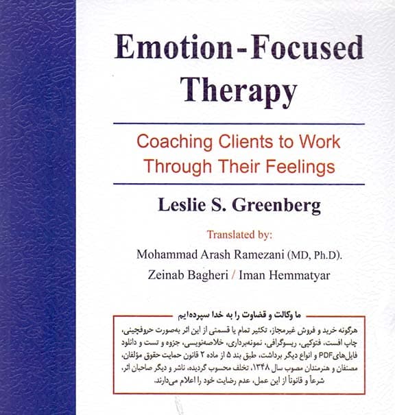 مربیگری در درمان هیجانمدار (هدایت مراجعان در کار با هیجاناتشان)