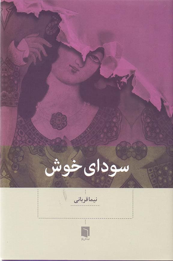 سودای خوش (گالینگور)