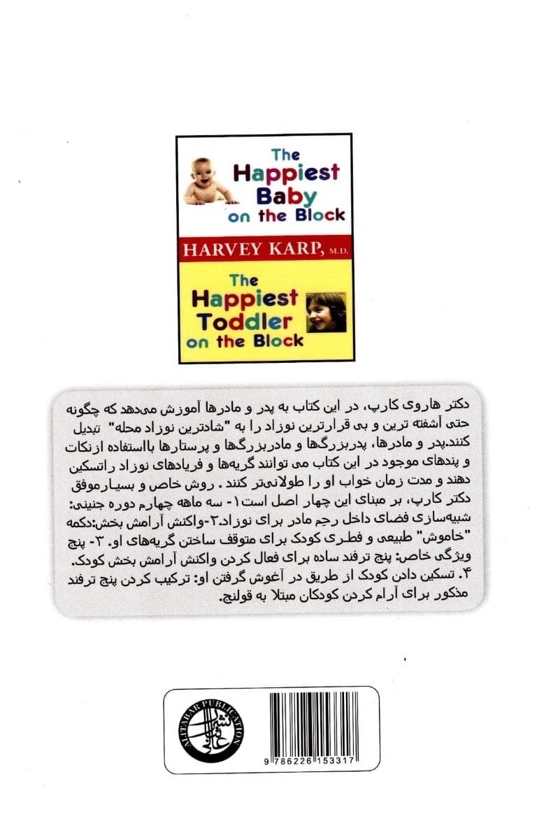 شادترین کودک محله (از بدو تولد تا 3 ماهگی)