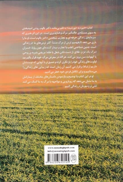 خیره به خورشید