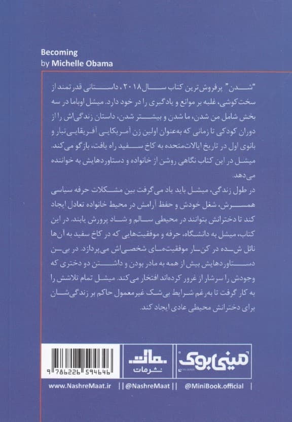 شدن (مینیبوک)