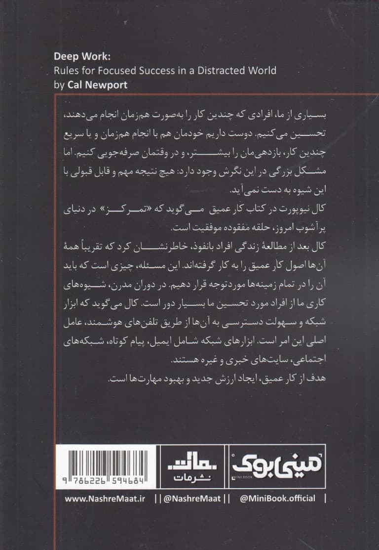 کار عمیق (مینیبوک)