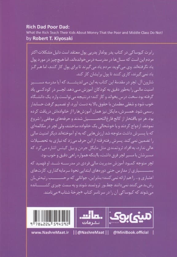 پدر پولدار پدر بیپول (مینیبوک)