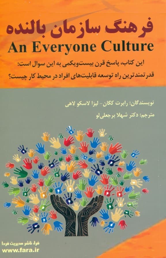 فرهنگ سازمان بالنده