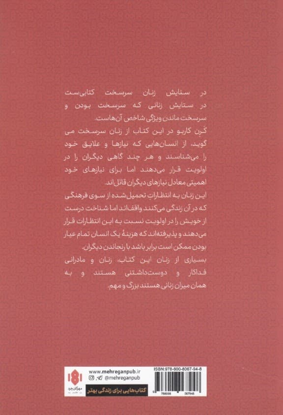 در ستایش زنان سرسخت