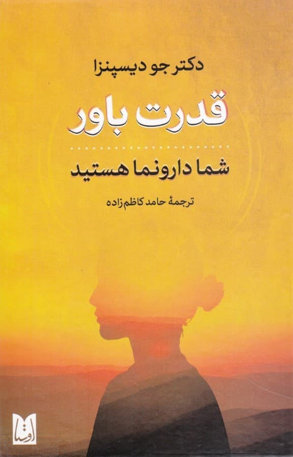 قدرت باور (شما دارونما هستید)