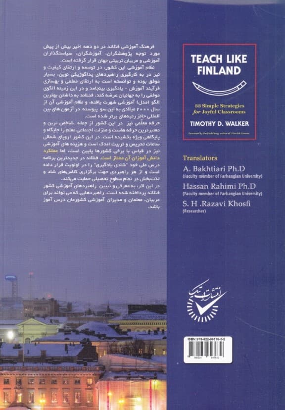 فرهنگ آموزشی فنلاند (راهبردهایی برای کلاس شاد)