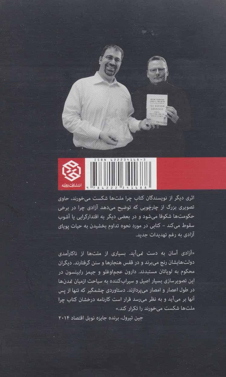 راه باریک آزادی