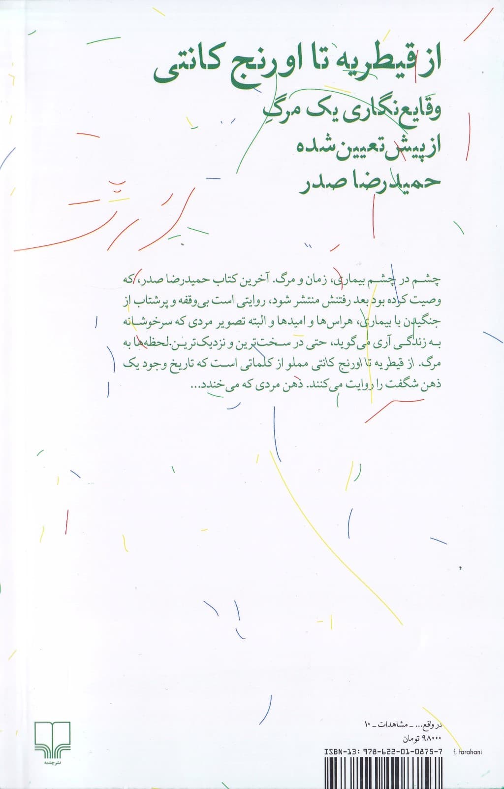 از قیطریه تا اورنج کانتی