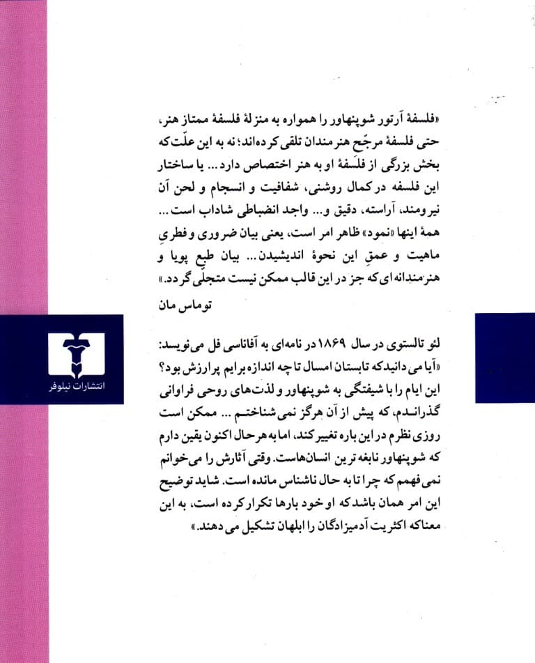 در باب حکمت زندگی