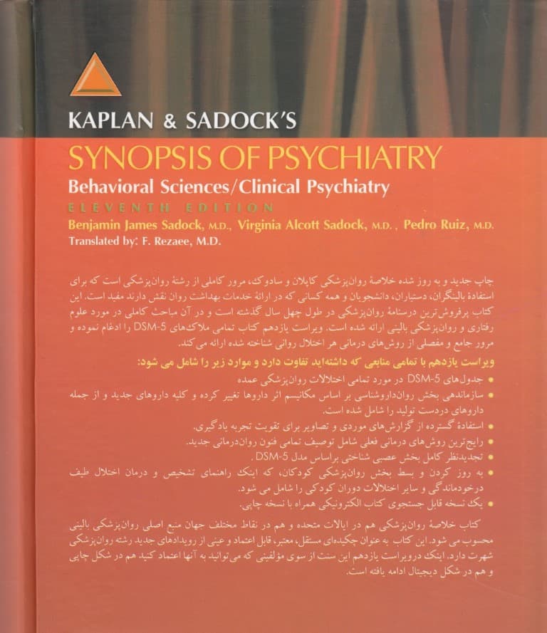 خلاصه روانپزشکی 1 (علوم رفتاری روانپزشکی بالینی) بر اساس دی اس ام فایو