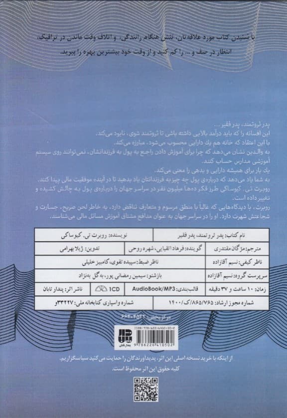 پدر ثروتمند پدر فقیر (کتاب گویا)