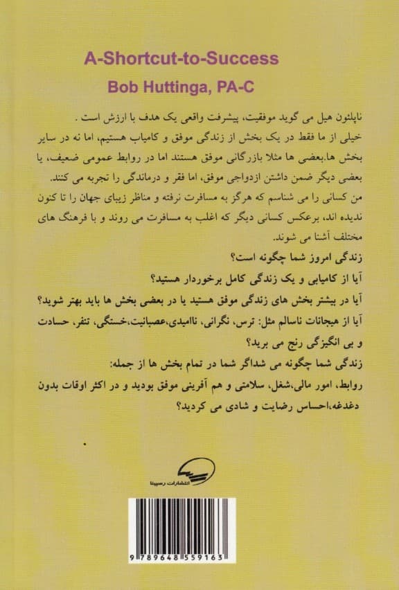 میانبری به موفقیت (نسخه موفقیت شما در زندگی روابط شغل درآمد و سلامتی چرا معمولی و چرا شگفتانگیز نباشید)