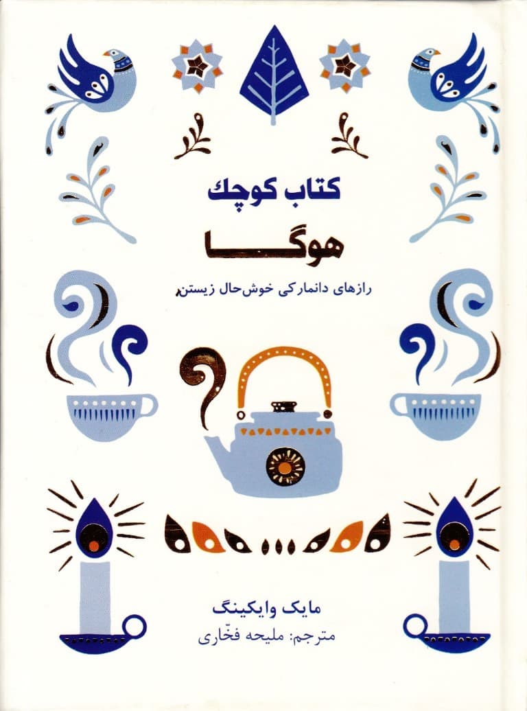 کتاب کوچک هوگا