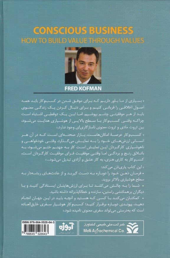 کسب و کار هوشیار (چگونه از ارزشها ارزش بیافرینیم)