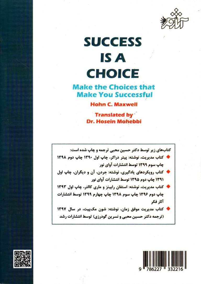 موفقیت 1 انتخاب است (انتخابهایی بکنید که شما را موفق بسازند)