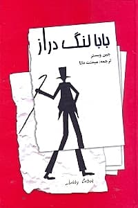 بابا لنگ دراز (گالینگور)