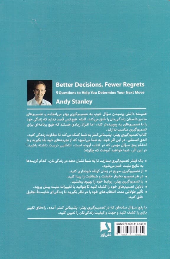 تصمیمگیری بهتر پشیمانی کمتر (5 پرسش هدفمند که به شما کمک می کند گام بعدی خود را سنجیده بردارید)