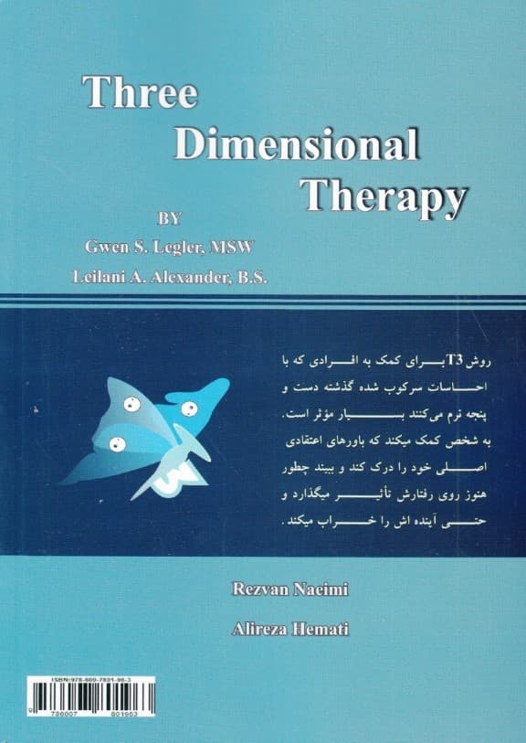 درمان 3 بعدی تی 3 (تی تری)