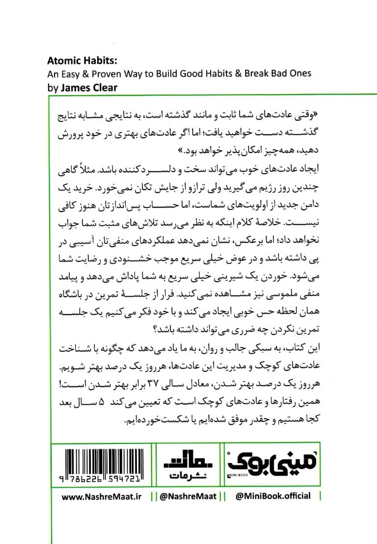 عادتهای اتمی (مینیبوک)