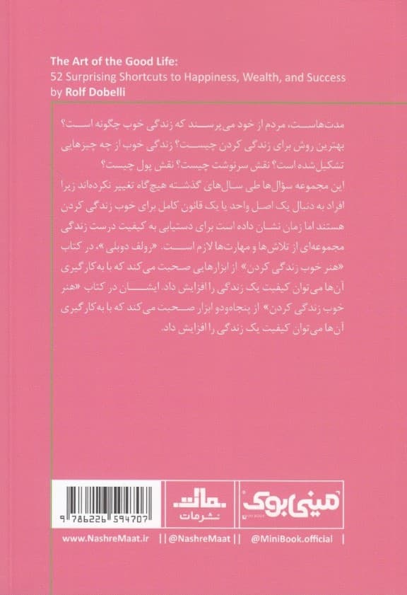 هنر خوب زندگی کردن (مینیبوک)