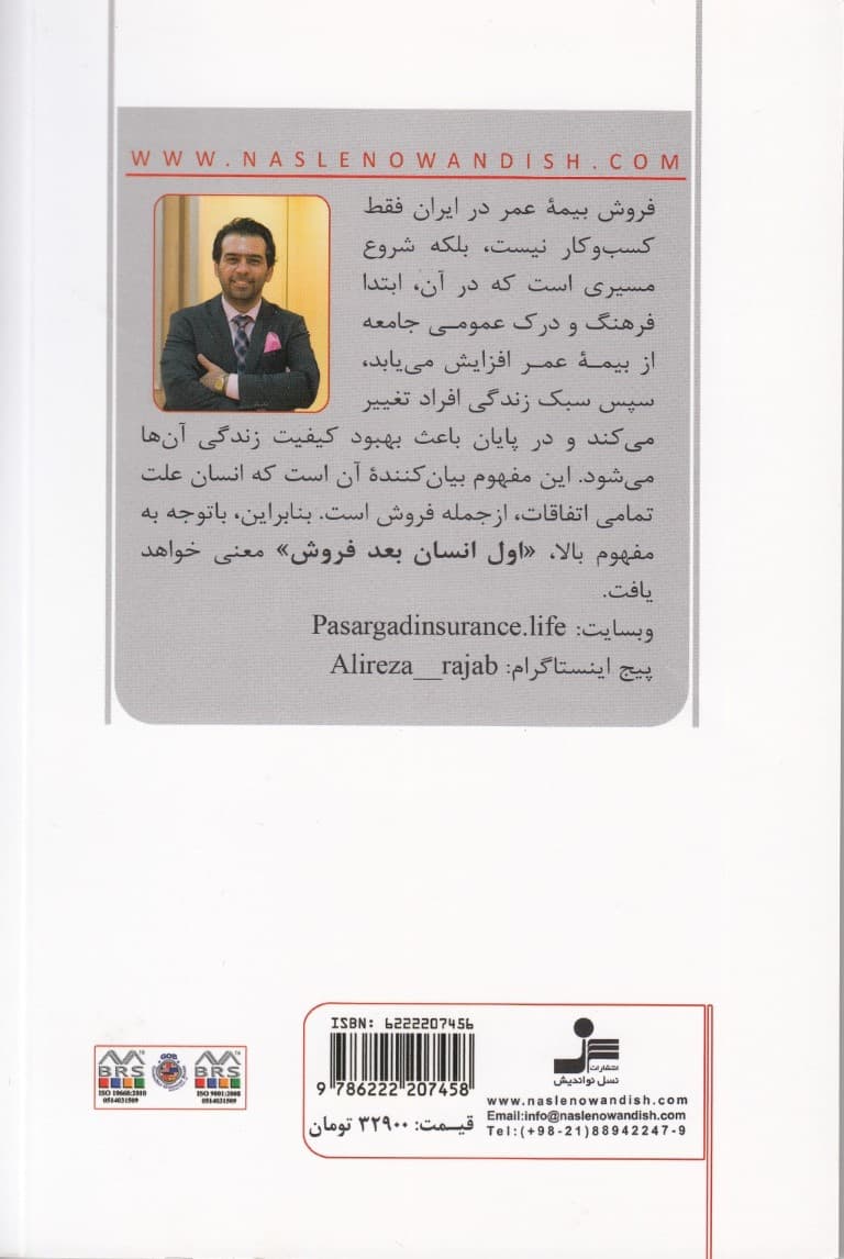اول انسان بعد فروش (فروش بیمه عمر از منظری دیگر)