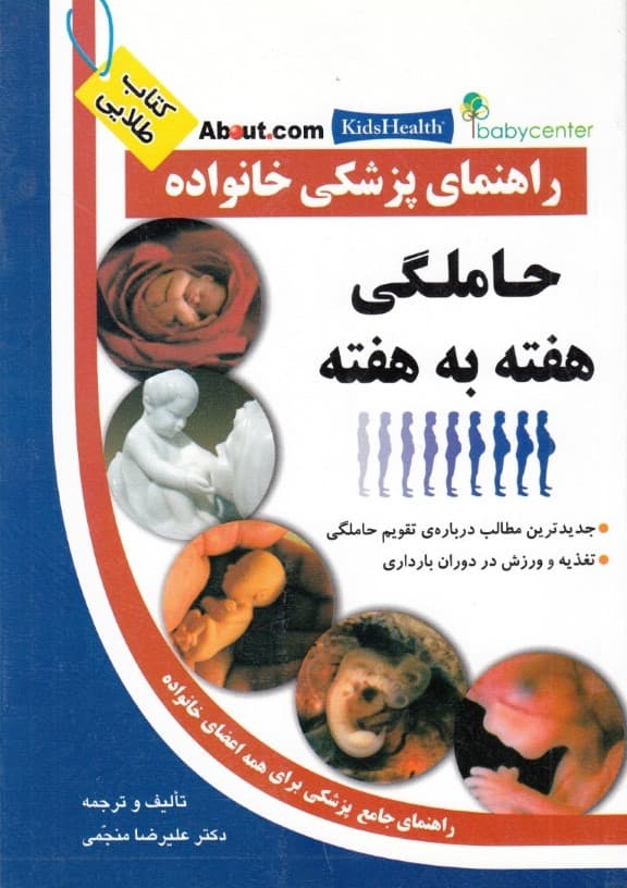 حاملگی هفته به هفته