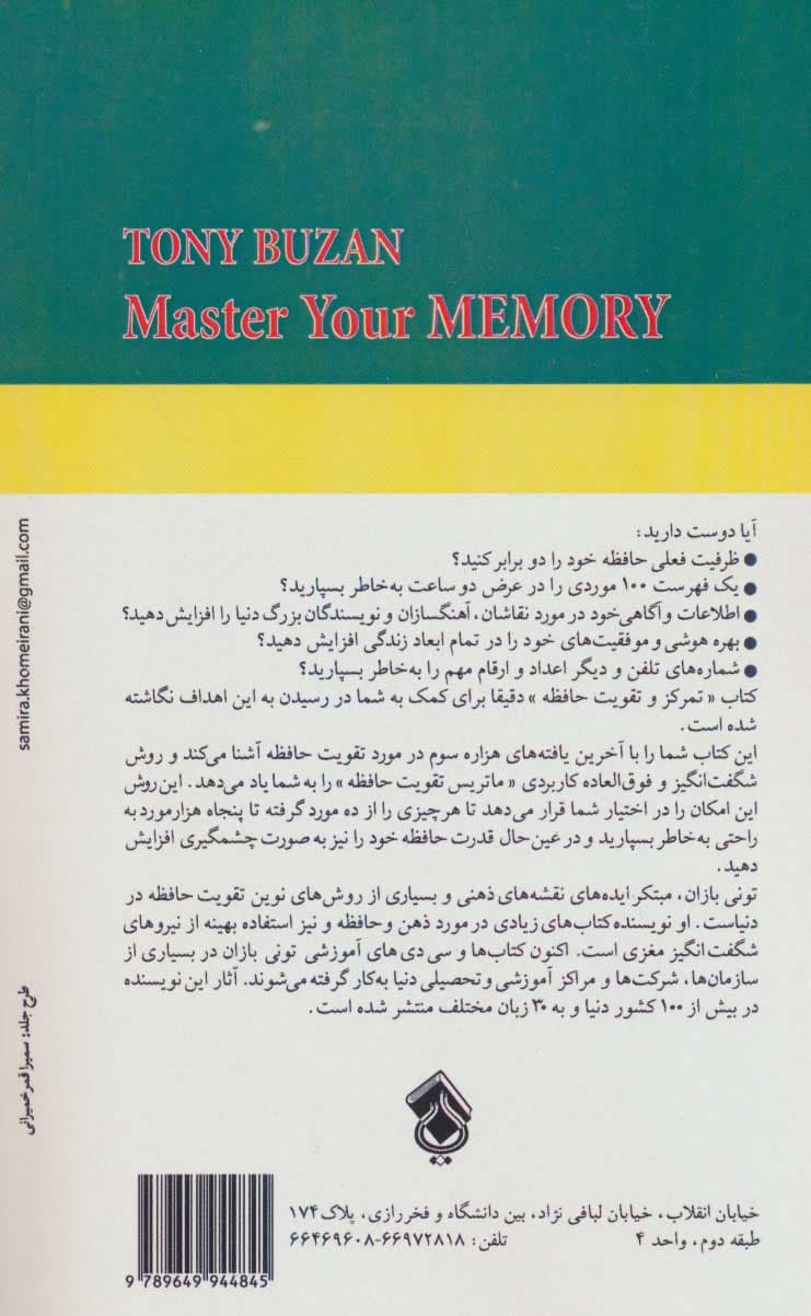 تمرکز و تقویت حافظه