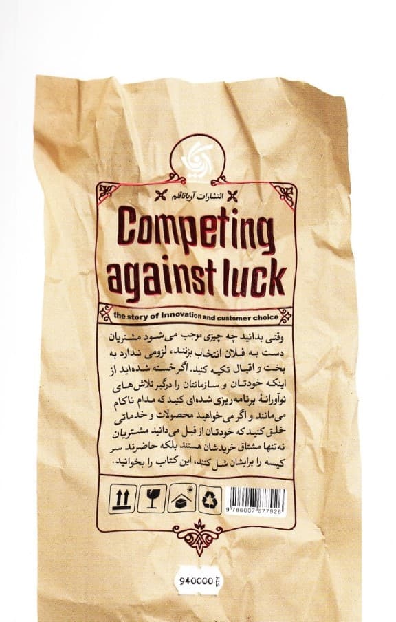 نظریه کارها (داستان نوآوری  و انتخاب مشتری)